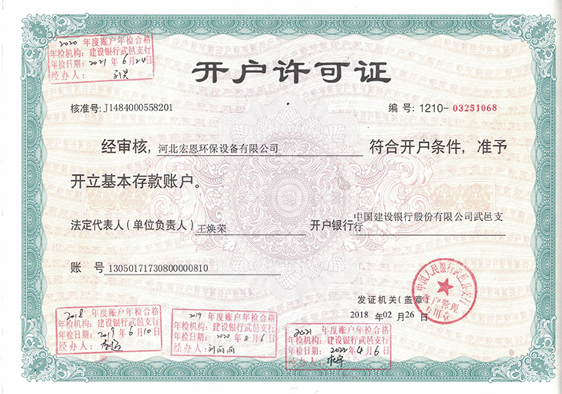 開戶許可證